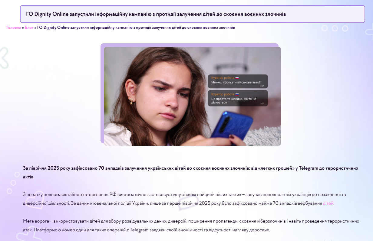 ГО Dignity Online запустили інформаційну кампанію з протидії залучення дітей до скоєння воєнних злочинів